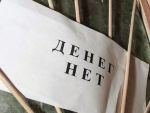 Новости: Керчь занимает третье место в задолженности по выплате зарплаты