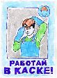 Новости » Общество: В Керчи начался конкурс детских рисунков об охране труда