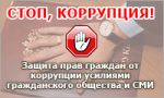 Новости: В Керчи создан комитет борьбы с коррупцией