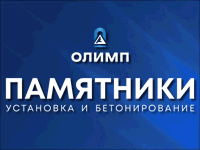 Изготовление памятников