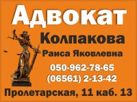 Бизнес новости: Квалифицированная помощь адвоката Раисы  Колпаковой