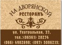 Бизнес новости: Ресторан «На Дворянской» предлагает блюда, приготовленные в тандыре