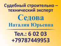 Бизнес новости: Судебный эксперт  Седова Наталия Юрьевна