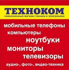 Бизнес новости: В комиссионном магазине техники и электроники «ТехноКом» ОЧЕНЬ много нового!