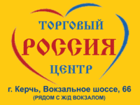 Бизнес новости: В Керчи открывается торговый центр «РОССИЯ»