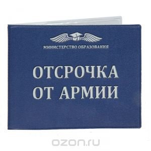 Новости » Общество: Студентам в Крыму предлагают сделать отсрочку от армии