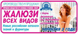 Вертикальные, рулонные, горизонтальные  жалюзи в Керчи!