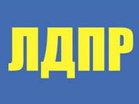 Бизнес новости: Керченское городское местное отделение ЛДПР проводит приём граждан