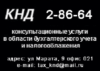 Компания окажет помощь связанную с бухгалтерским учетом и налогообложением