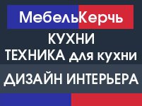 Кухни премиум класса от компании «МебельКерчь»