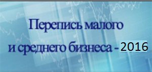 Новости » Общество: Предпринимателям Крыма за отказ от участия в переписи бизнеса грозит штраф