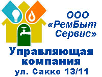 Бизнес новости: Поздравления от Управляющей организации ООО «Рембытсервис»