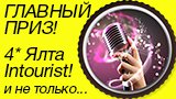 Бизнес новости: ТРЕТИЙ Городской чемпионат по КАРАОКЕ "ГОЛОС КЕРЧИ"!