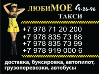 «ЛюбиМОЕ ТАКСИ» у нас не акция – просто дешевле!