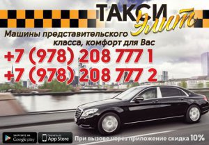 Бизнес новости: Такси « ЭЛИТ»