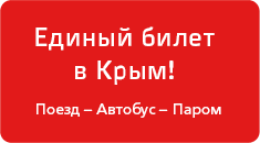 Новости » Общество: В Крым более ста тысяч россиян уже купили «единый билет»