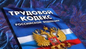 Новости » Общество: В законодательство РФ внесли изменения по оплате труда