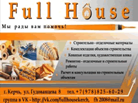 Бизнес новости: Салон-магазин «FULL HOUSE» предлагает