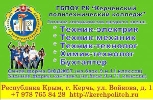 Бизнес новости: «Керченский политехнический колледж» объявляет дополнительный набор