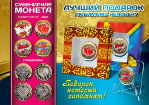 Бизнес новости: Лучшие подарки для любимых. Монеты с твоим именем и гороскопом