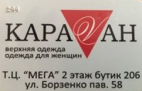 Бизнес новости: Весна в магазине «Караvан»