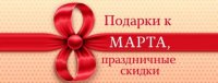 Оптовые цены на цветы и букеты для корпоративных заказов к 8 марта!