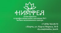 День Рождения салона красоты «Нимфея»