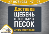 Бизнес новости: Компания «НерудСпецСервис» осуществляет доставку строительных материалов