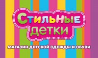 18 марта - открытие магазина «Стильные детки»