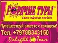 Бизнес новости: Горячие Туры! Мир! Труд! Май!