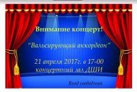 Новости » Культура: Керчан приглашают на концерт «Вальсирующий аккордеон»
