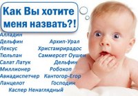 Новости » Общество: Госдума запретила называть детей бранными словами, цифрами и должностями