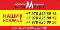 Бизнес новости: В выходные едем на МЕТРО!