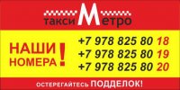 Служба заказа такси Метро поздравляет с Днём Победы!