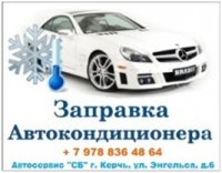 Качественная заправка автомобильных кондиционеров