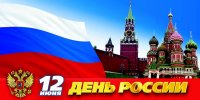 Мероприятия на День России! Сочи и Абхазия!