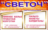 Добро пожаловать!  В любимый «СВЕТОЧ»