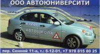 Бизнес новости: Автошкола «Автоюниверсити»