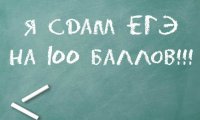 Новости » Общество: В Крыму выпускник впервые сдал ЕГЭ по информатике на 100 баллов