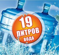 Вода 19 л = 80 руб