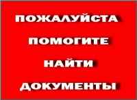 Утеряны документы на имя Аркадия Александровича