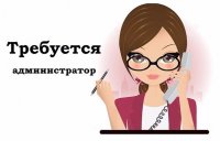 Нужен администратор в центр эпиляции «НИМФЕЯ»