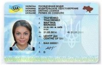 Водительское удостоверение Украины