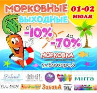 Грандиозные скидки до 70 %