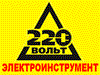 Федеральная сеть электроинструмента 220 Вольт