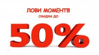 Жаркие скидки в fashion boutique «Asteri» от 30 до 50%!