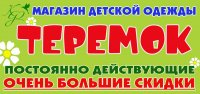 Бизнес новости: Суперскидки на детскую одежду от 40 до 70%