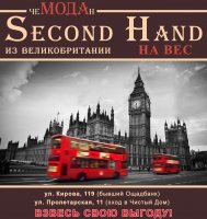 Second Hand Чемодан приглашает на новый завоз в субботу