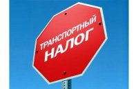 Новости » Общество: Крымчане начали получать уведомления об уплате транспортного налога