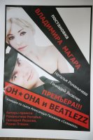 В Керчи покажут спектакль «Он, она и Beatlezz»